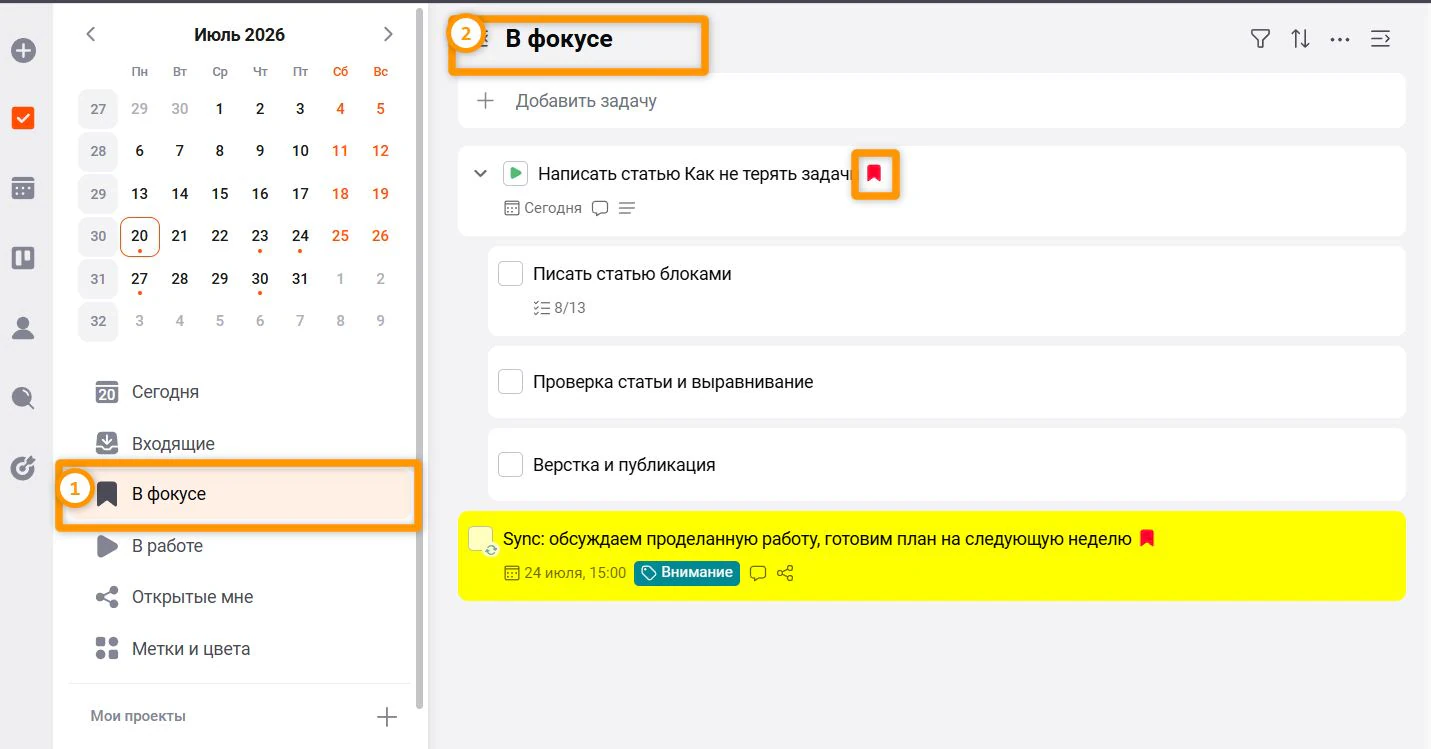 Задачи в Фокусе в LeaderTask